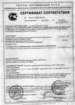 Сертификат соответствия  фабрики "БТС"