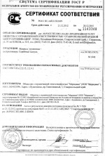 Сертификат соответствия фабрики "Меридиан"