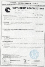 Сертификат соответствия  фабрики "Алмаз"